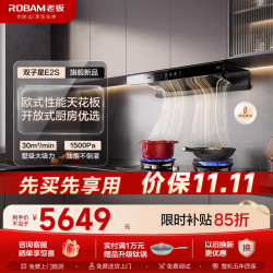 老板 双子星E2S油烟机30风量1500Pa静压ROKi远程智联超薄AI智