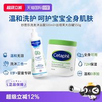 妙思乐 丝塔芙大白罐550g+妙思乐洗发沐浴露500ml