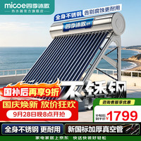 四季沐歌 太阳能热水器家用农村 航 晒一天用七天 长效保温 节能防冻 一级能效 送货入户