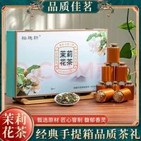 饮矿 茉莉花茶新茶浓香型耐泡茶叶春茶高山绿茶飘雪冷泡茶精美礼盒 茉莉花茶250克