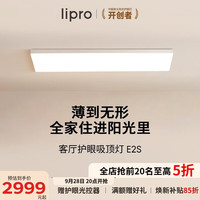Lipro 全光谱智能 护眼吸顶灯  自然光（3300K-5000K） 31-50㎡（含）