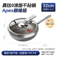 宅家食光：康巴赫 Apex版真钛0涂层炒锅无涂层家用不粘锅炒菜锅