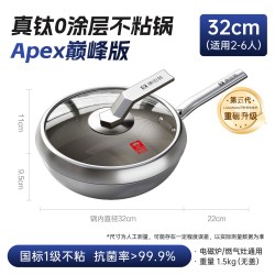 康巴赫 Apex版真钛0涂层炒锅无涂层家用不粘锅炒菜锅