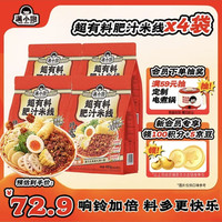 满小饱 肥汁米线 457g*4袋 双倍响铃 11包料特浓肥汁 1828g