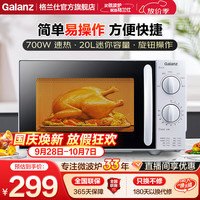 宅家食光：格兰仕 P70D20N1L-SE(W0) 20L 微波炉