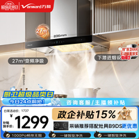 万和 顶吸欧式抽排27风量大吸力智旋洗变频可配灶油烟机CT