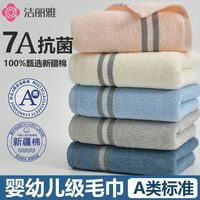 洁丽雅 A类毛巾7A抗菌纯棉不掉毛大克重加厚新疆棉洗脸柔软吸水运动面巾 粉+米+深兰
