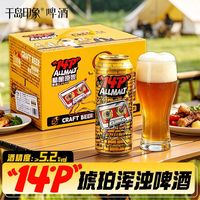 宅家食光：千岛印象 14度中式精酿啤酒5.2琥珀精酿啤酒500ml*12罐装整箱啤酒礼盒