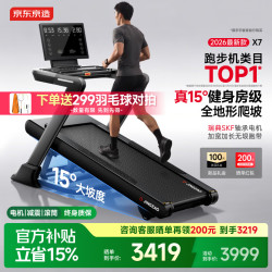 京东京造 马拉松家用跑步机2026年最新款爬坡机折叠减震静音健身器材X7