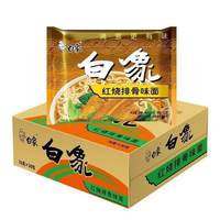 白象 大骨面红烧排骨麻辣牛肉面袋装方便面怀旧干吃泡面夜宵速食面