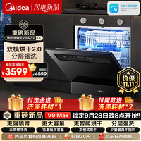 美的 洗碗机嵌入式家用全自动灶下15套大容量台面式蒸汽单消毒V9Pro【升级款新国标一级