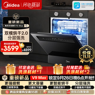 美的 洗碗机嵌入式家用全自动灶下15套大容量台面式蒸汽单消毒V9Pro【升级款新国标一级