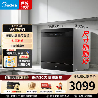美的 嵌入式台式洗碗机 家用全自动15套大容量 台嵌两用 存储洗碗消毒烘干一体机8-12