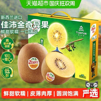 佳沛 进口金奇异果大果中秋送礼礼盒装当季水果146-174g大果8粒礼盒装