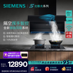 西门子 32立方 5.2kW烟灶套装 北极光系列