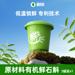 斛妈妈 鲍山原产鲜铁皮石斛粉(非枫斗) 500g罐装·中秋礼盒
