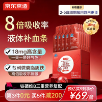 国家补贴、PLUS会员:京东京造 补铁口服液 30条/盒 补气血18mg高含量铁剂改善贫血睡眠养生营养