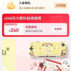 极想京东自营店 入会20京豆