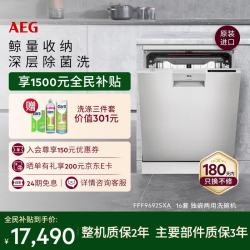 AEG 升降舱Pro16套嵌入式独立式洗碗机欧洲进口 升降碗篮 卫星喷淋 FFF9692SXA 台嵌两
