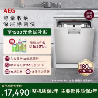 AEG 升降舱Pro16套嵌入式独立式洗碗机欧洲进口 升降碗篮 卫星喷淋 FFF9692SXA 台嵌两
