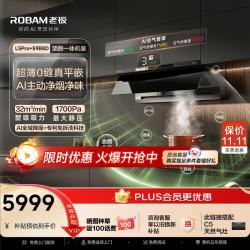 老板 【顶侧一体机皇L5Pro 升级款C5灶具小西柚抽吸排油烟机 燃气灶套装58B9A