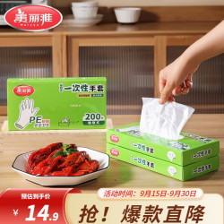 美丽雅 一次性PE手套 加厚抽取式 200只 盒装