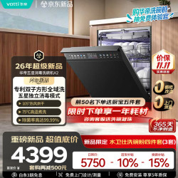 华帝 i26X2独嵌双子星魔丸二代20套大容量双泵洗碗机嵌入式20套智能投放母婴级消毒