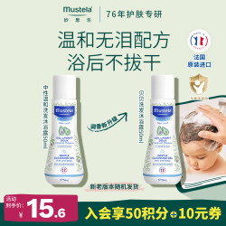妙思乐 温和清洁婴儿洗发沐浴露 50ml