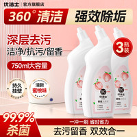 清洁收纳：优洁士 强效洁厕灵 3瓶*750ml