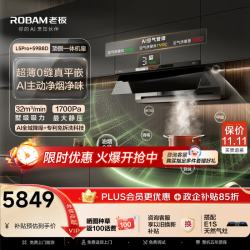 老板 顶侧一体机皇L5Pro 定时E1S小西柚抽吸排油烟机灶具烟灶套装超薄平嵌上门安装天然气