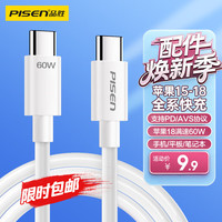 品胜 TC37-1200 双Type-C 60W 数据线 TPE 1.2m 白色