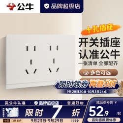 公牛 G67奶绒咖蝶翼超薄II哑光奶油风开关插座面板全屋套装五孔暗装 十孔插座