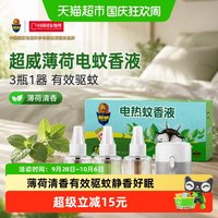 88VIP：超威 薄荷电蚊香液3瓶1器有效驱蚊防蚊灭蚊家用无烟插电式