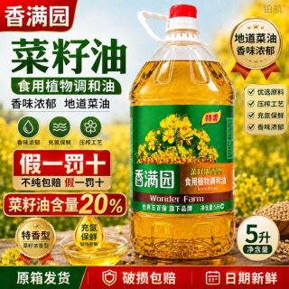 香满园 菜籽浓香型植物食用植物调和油5L桶装家用菜籽油商用炒菜
