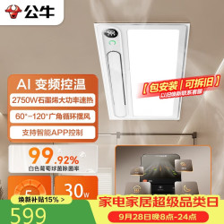 公牛 智能浴霸Y29石墨烯速热AI变频控温米家APP控制风暖照明排气一体