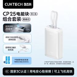 酷态科 CP25充电宝自带双线电芯2万毫安 组合套装