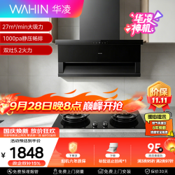 华凌 美的出品烟灶套装 27风量顶侧双吸变频油烟机 5.2火力新一