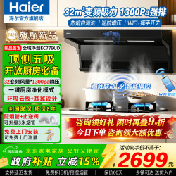 海尔 32立方变频抽油烟机顶侧五吸大吸力燃气炉灶具家用二件套装双吸排烟机C6