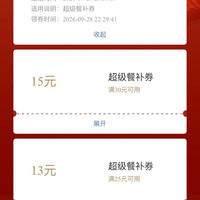 京东外卖 每日可领满3-2元可叠加外卖优惠券&满30-15/25-13/15-13元外卖优惠券（每日0点更新可领）