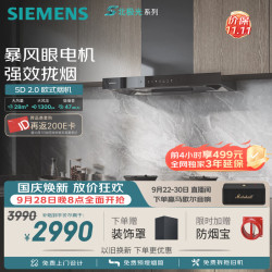 西门子 重磅新品超薄5D2.0 欧式28风量静音免拆洗北极光以旧