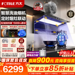 方太 L10-AI智慧洗油烟机燃气灶套装自清洁32大风量顶侧双吸家用烟灶