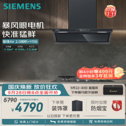西门子 重磅新品锥锋Air 2.0 Y5烟灶套装28风量侧吸吸油