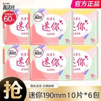 高洁丝 薄棉柔迷你日用卫生巾 直条型 19cm*10片*6
