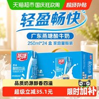 移动端、88VIP：燕塘 原味酸奶饮品 250ml*24盒
