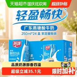 燕塘 原味酸奶饮品 250ml*24盒