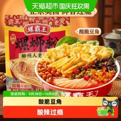 螺霸王 香螺浓汤螺蛳粉300g广西柳州螺蛳粉酸辣粉米粉米线方便速食