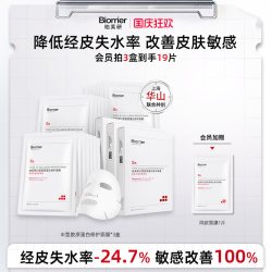 珀芙研 Ⅲ型胶原蛋白修护面膜 敏感肌舒缓温泉水修护保湿贴片面膜