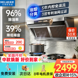 美菱 MeiLing）油烟分离吸油烟机大吸力家用挥手语音智控脱排抽油烟机免拆洗抽烟机