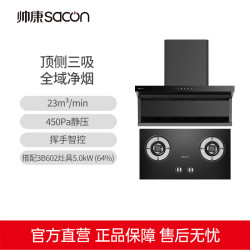 帅康 23m³大吸力 450Pa静压  5.0kw 燃
