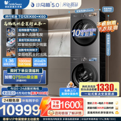 小天鹅 小乌梅5.0高奢版 TG12EK60 滚筒洗衣机 12kg